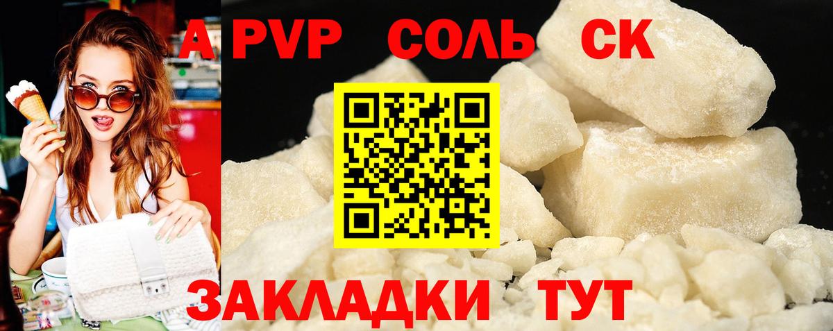 А ПВП кристаллы  А ПВП Crystall  Alpha PVP  Вход с VPN  Таганрог 