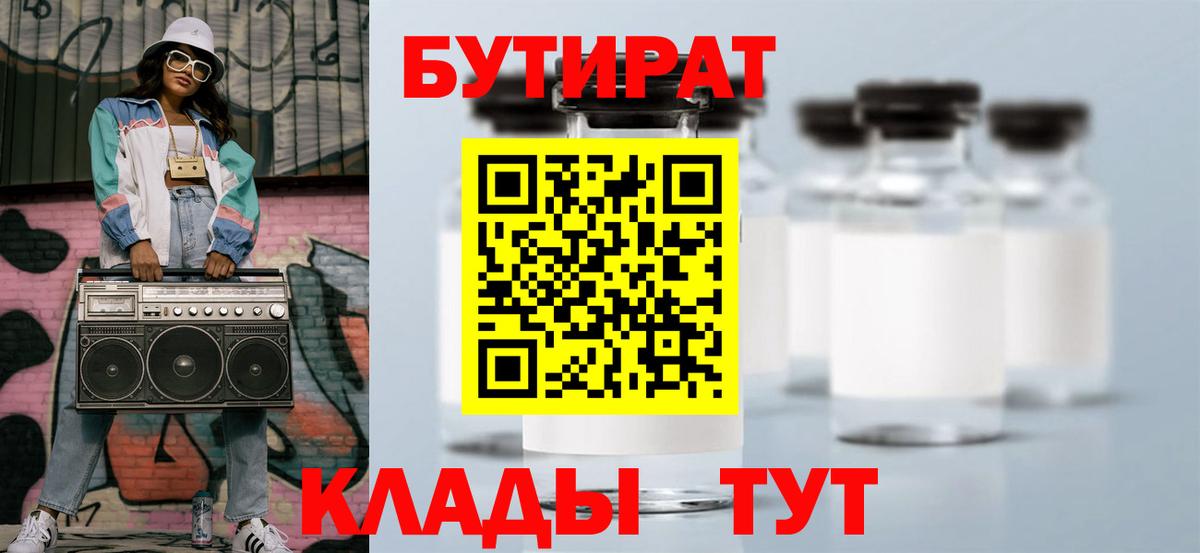 Таганрог  Бутират BDO  Бутират  Вход с VPN 