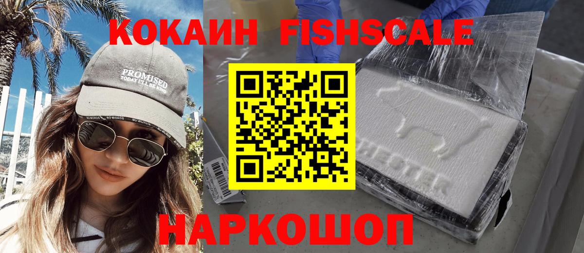 Cocaine Columbia  Кокаин Fish Scale  Вход с VPN  КОКАИН  Таганрог 