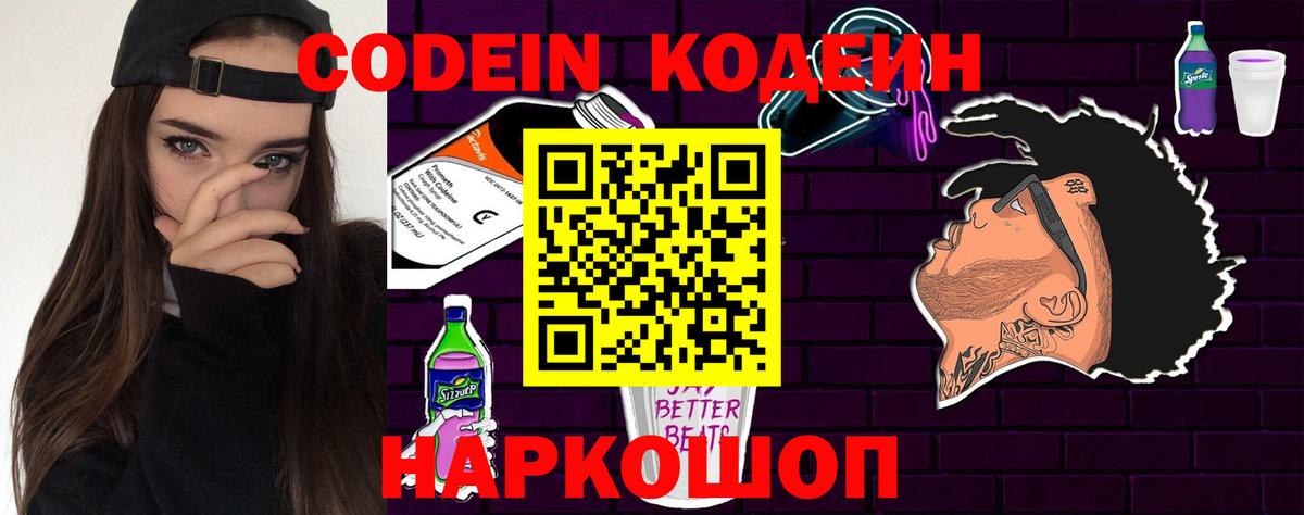 Кодеиновый сироп Lean напиток Lean (лин)  Вход с VPN  Таганрог 