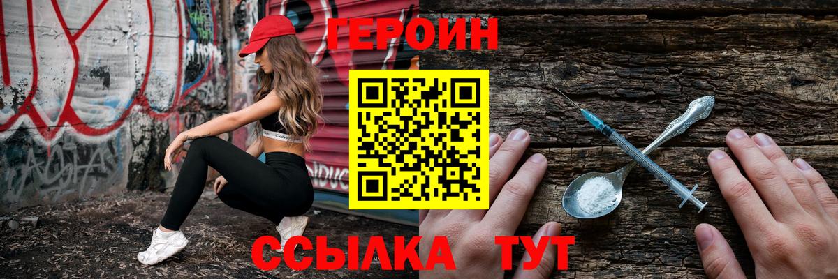 Героин белый Таганрог