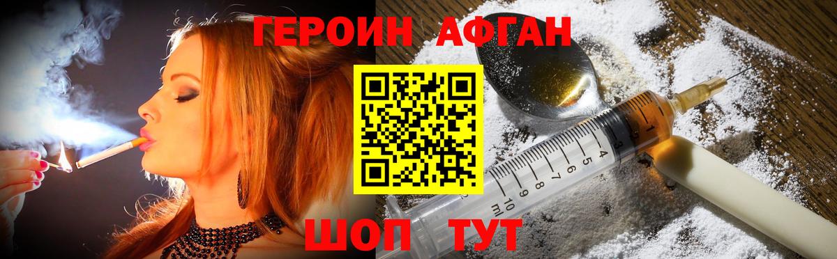 Таганрог  ГЕРОИН Афган  ГЕРОИН  Вход с VPN 