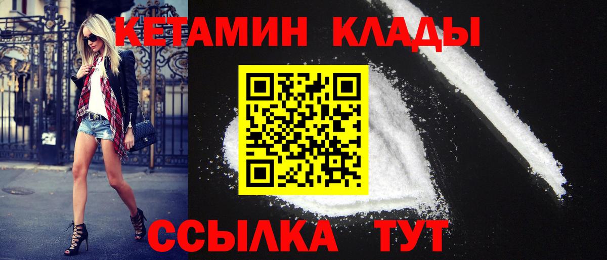 Таганрог  Кетамин VHQ  Кетамин VHQ  Вход с VPN 