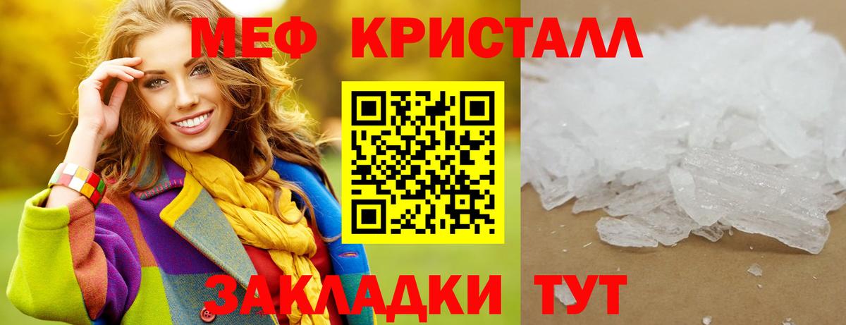 МЕФ кристаллы Таганрог