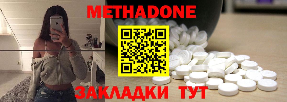 Таганрог  МЕТАДОН мёд  Вход с VPN  Метадон methadone 